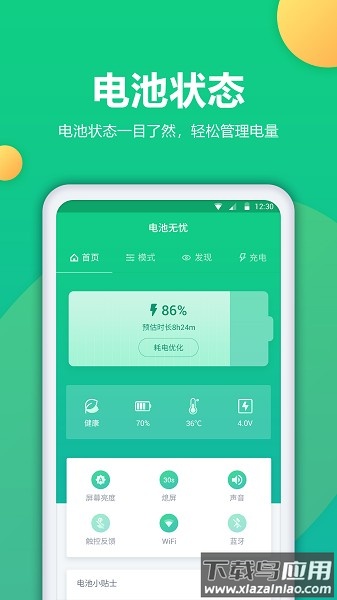 电池卫士app截图2