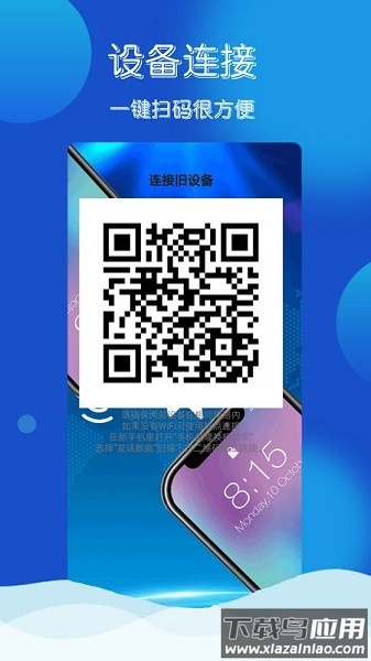 万能换机助手软件最新版截图3