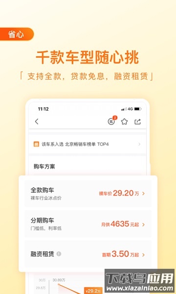 毛豆新车官方版截图1