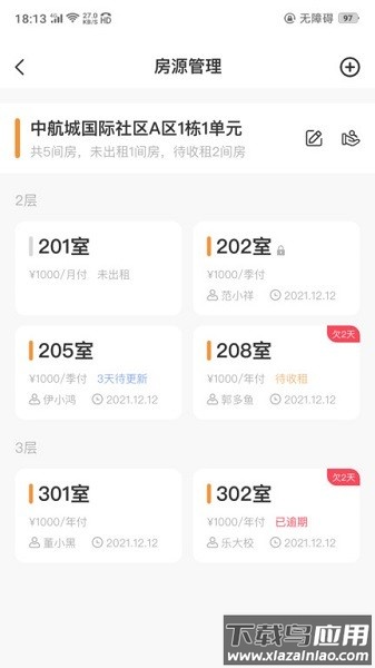 极寓管家软件截图2