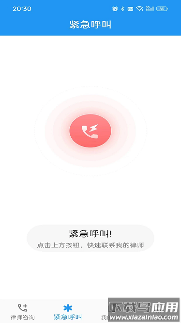 一键律师手机版最新版截图4