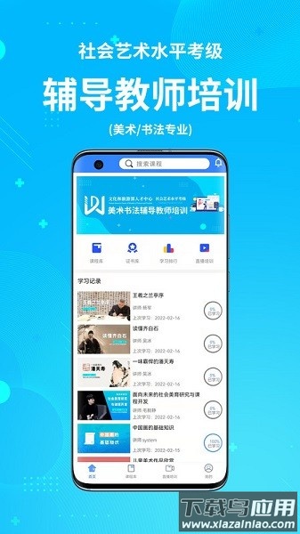艺师资软件截图1