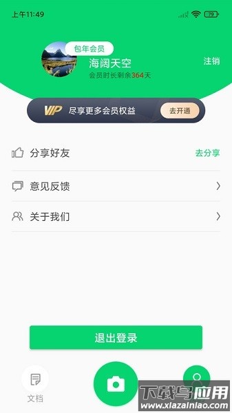 文字识别专家软件截图3