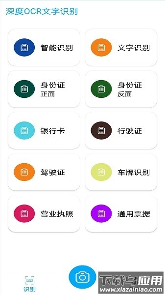 深度OCR文字识别软件截图1