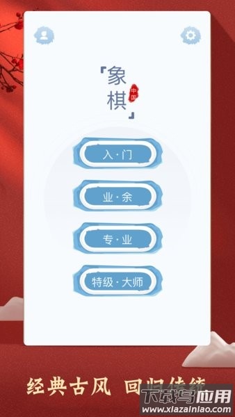 中国象棋对弈手机版最新版截图1