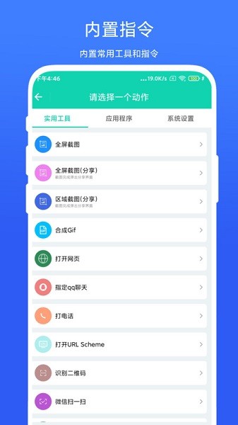全局快捷方式软件最新版截图1