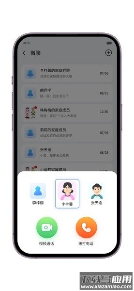 中兴儿童手表手机版截图2