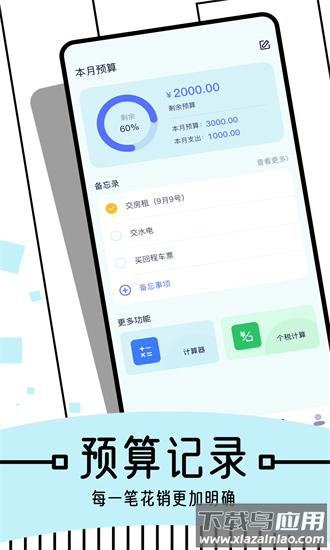 图图记账app截图2