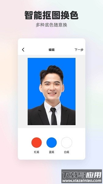 底色证件照软件截图2