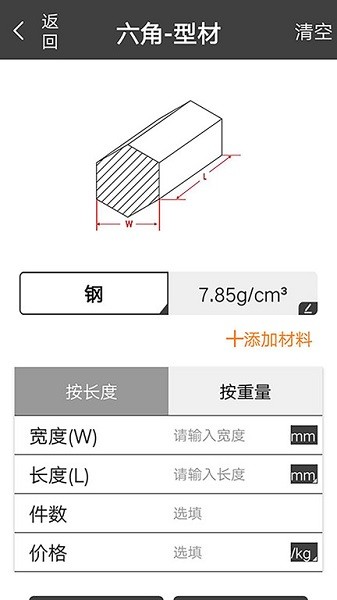 材料重量计算器app最新版截图4