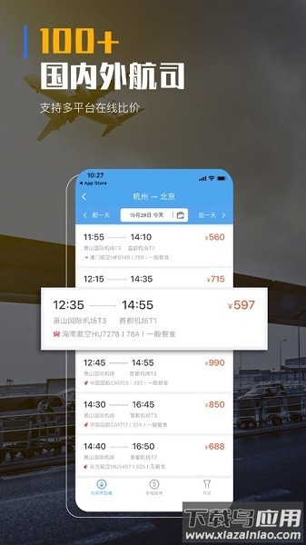 飞巴商旅服务平台截图2