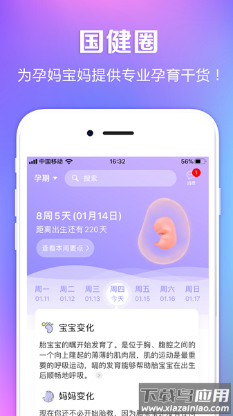 国健圈软件截图1