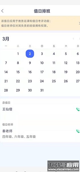 校视通智慧校园软件截图1