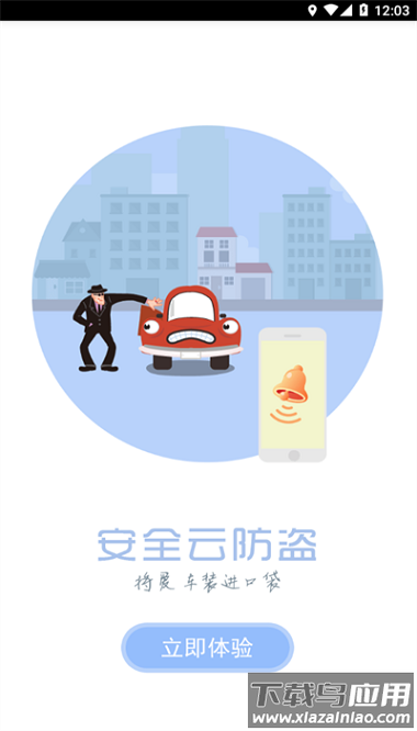 徐港控车app截图1