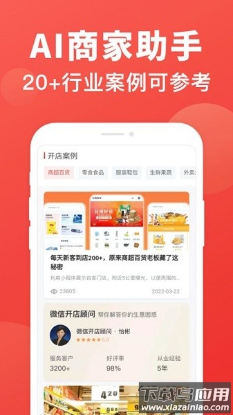 微店开店助手软件截图2