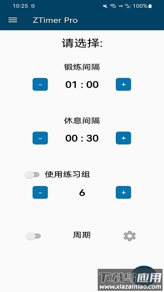 ZTimer Pro计时器截图2