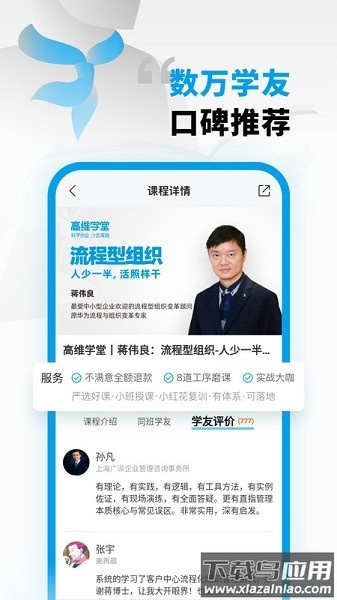 高维学堂软件截图3