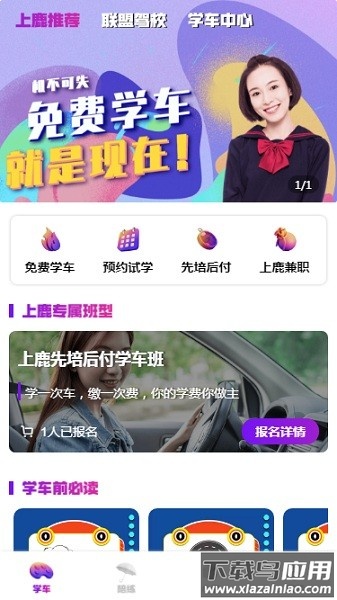 上鹿学车软件截图2