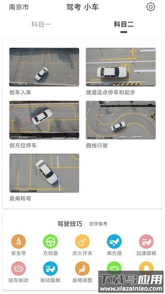 驾考科目一科目二软件截图1