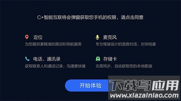 哈弗互联app映射版(c+智能互联)截图1