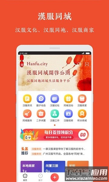 汉服同城最新版截图3