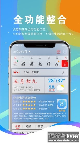 企鹅日历app截图2