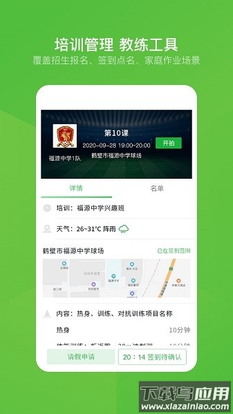 绿茵场手机版截图2