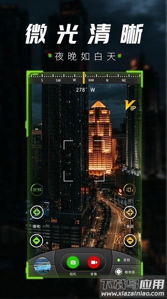 战术夜视仪免费版截图3