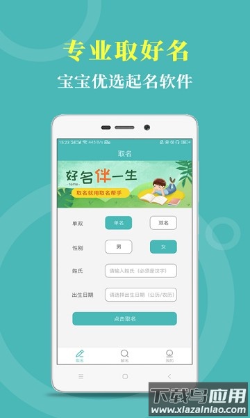 起名取名宝典软件截图1