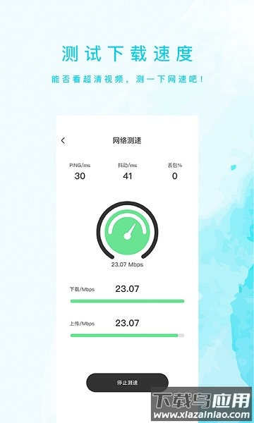 网速测试大师官方版截图3