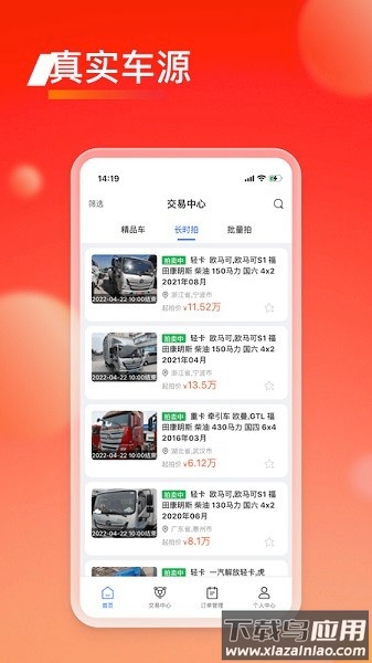 会享福二手车拍卖平台截图1