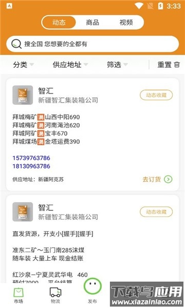 煤多多最新版最新版截图3