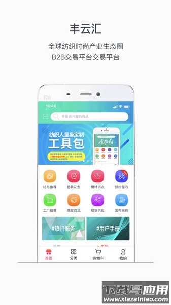 丰云汇手机版最新版截图1