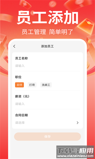 金东外卖商家端app最新版截图4