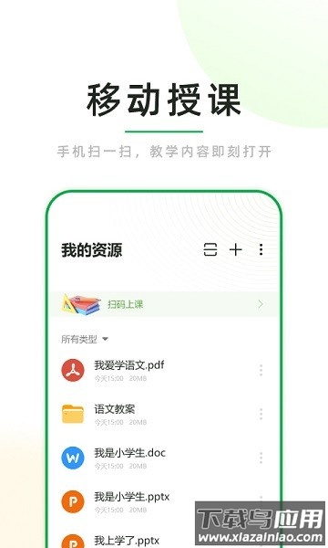 课堂小助手软件截图2