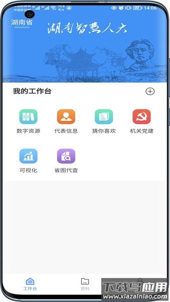 湖南智慧人大手机版截图1