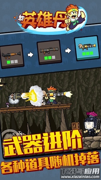 英雄丹最新版本最新版截图3