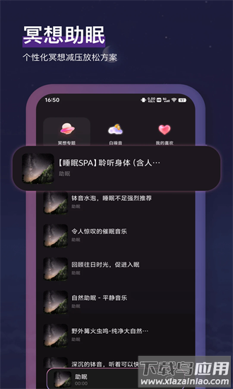 小鱼冥想手机版截图4