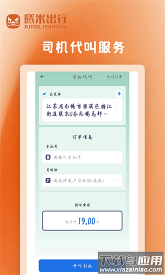 曦米出行司机端软件最新版最新版截图1