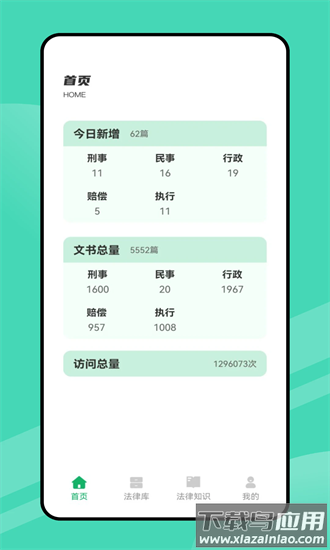法律法规及司法解释速查最新版截图4