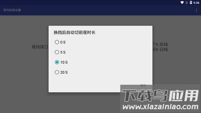 兜风前视app截图3