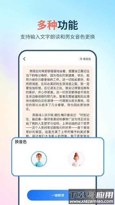 拍照朗读神器app截图3