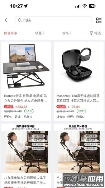 电能e购员工商城截图1