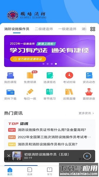 国培消防软件截图3