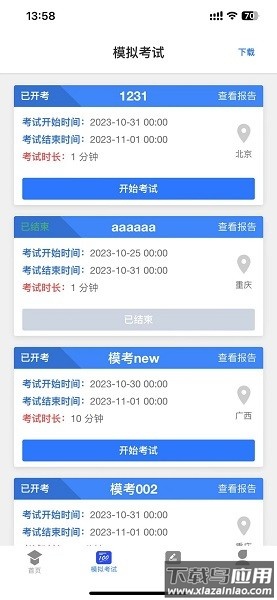 学优择仕软件截图1