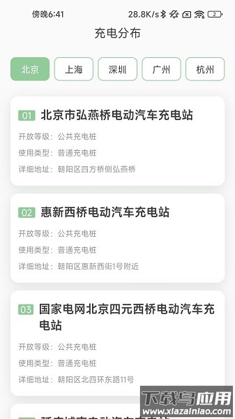 随心充电软件截图2
