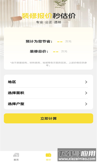 住优家装修官方版最新版截图3