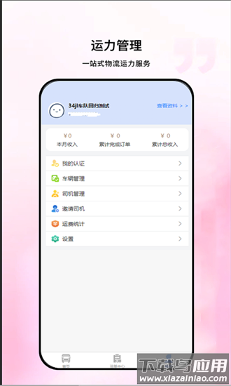 链库物流手机版最新版截图3