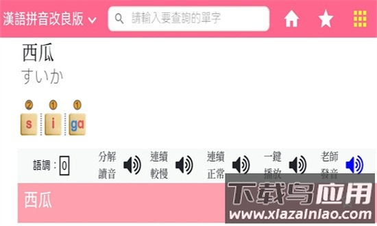 日语拼音熊音标查询官方版最新版截图2