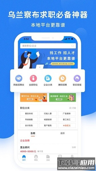 乌兰察布招聘网2025最新版截图3